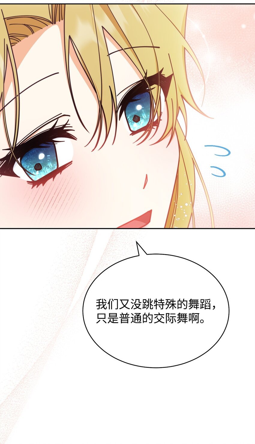 43 完美的舞会