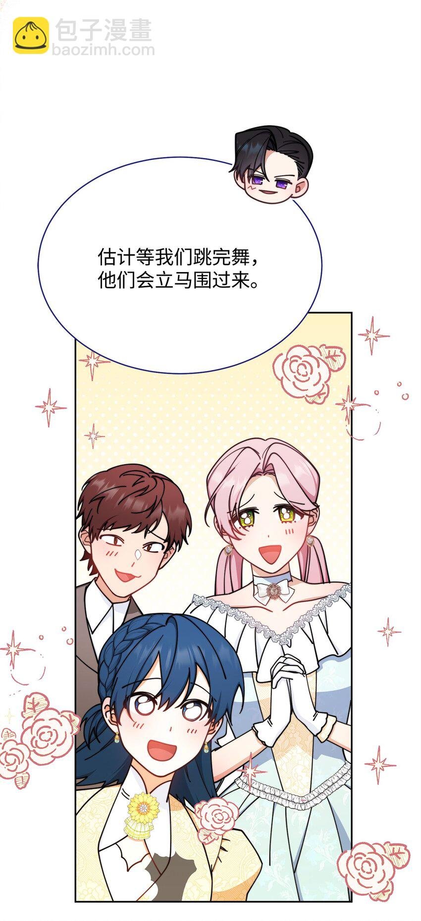 43 完美的舞会