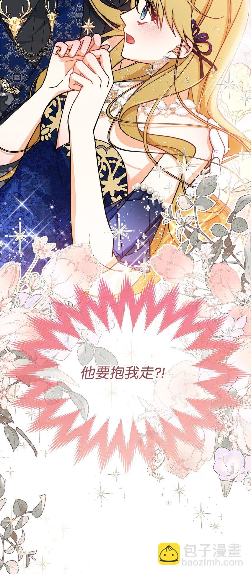 43 完美的舞会