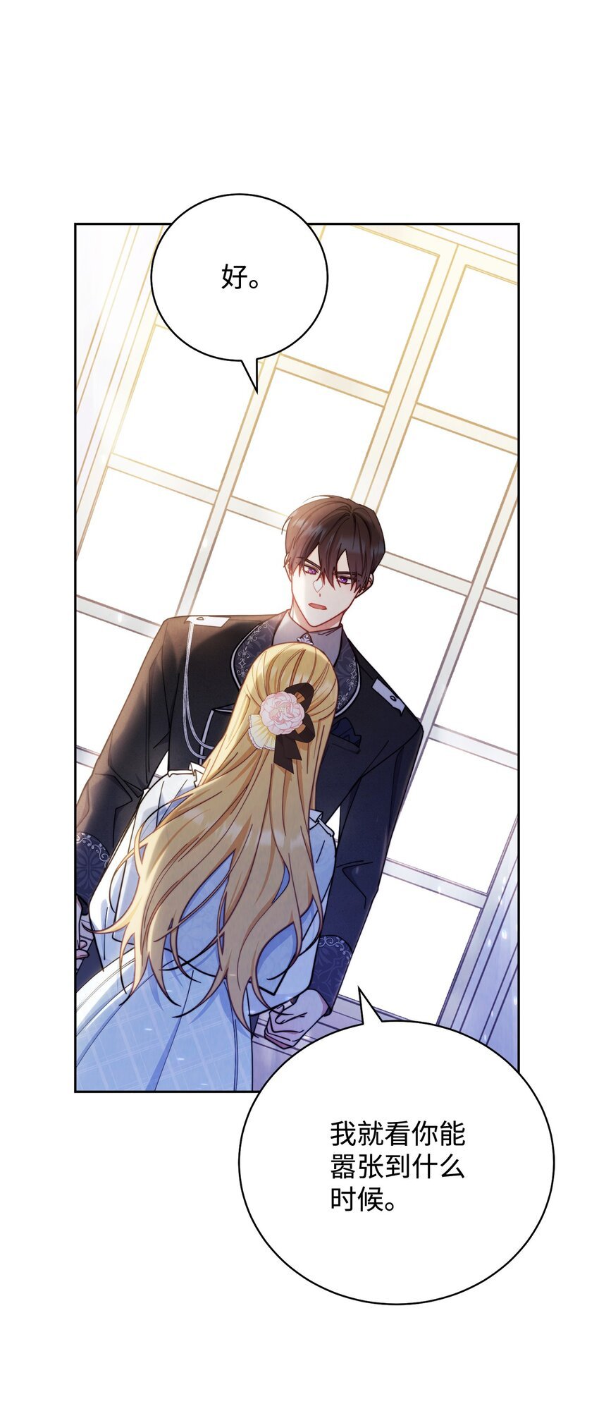 04 临时女仆