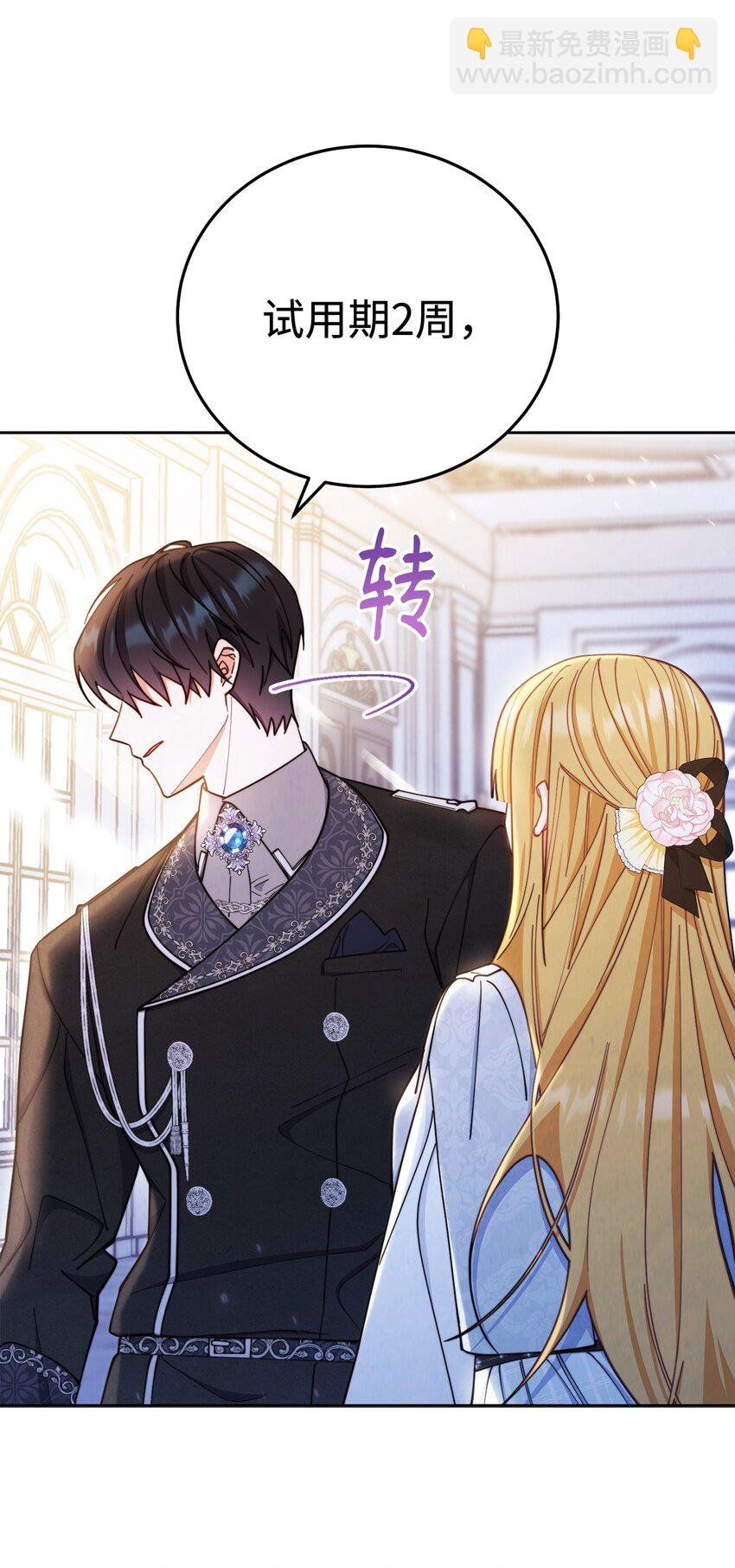 04 临时女仆