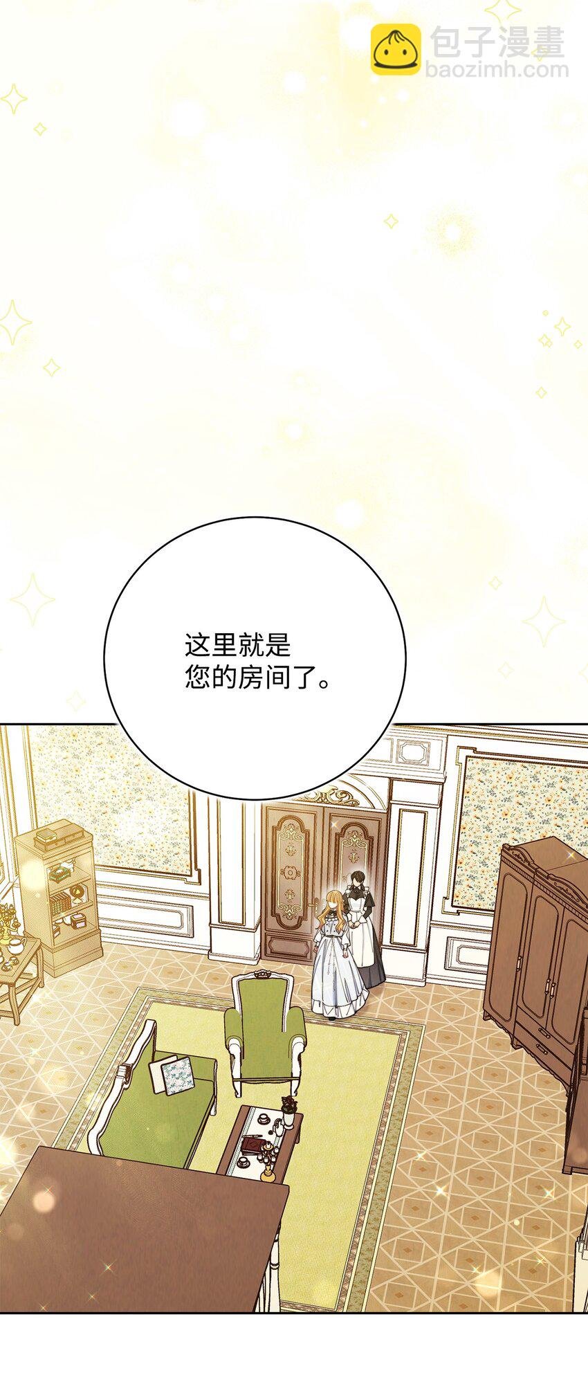 04 临时女仆