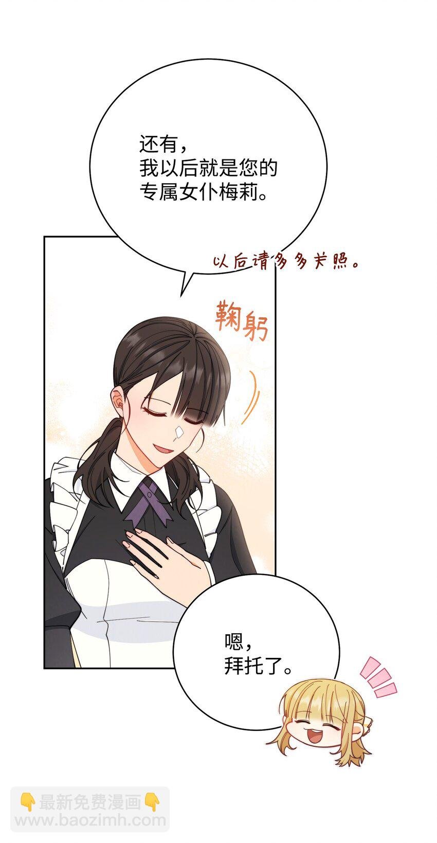 04 临时女仆