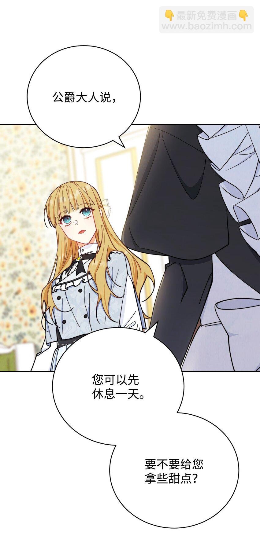 04 临时女仆