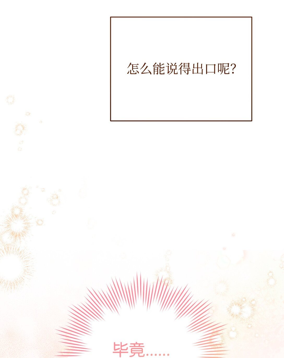 83 苦恼与许愿