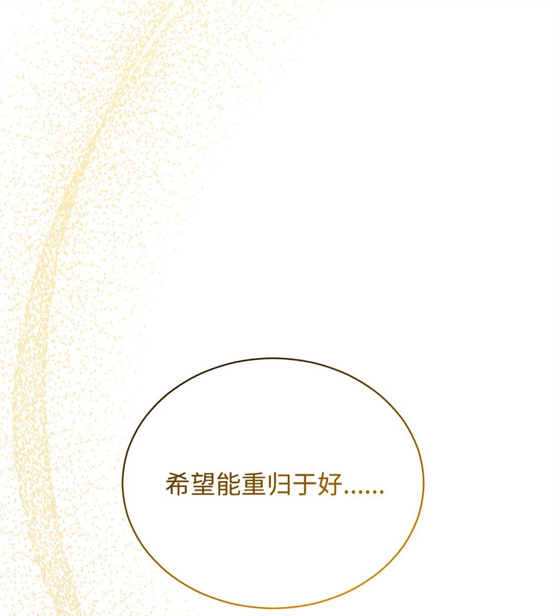 83 苦恼与许愿