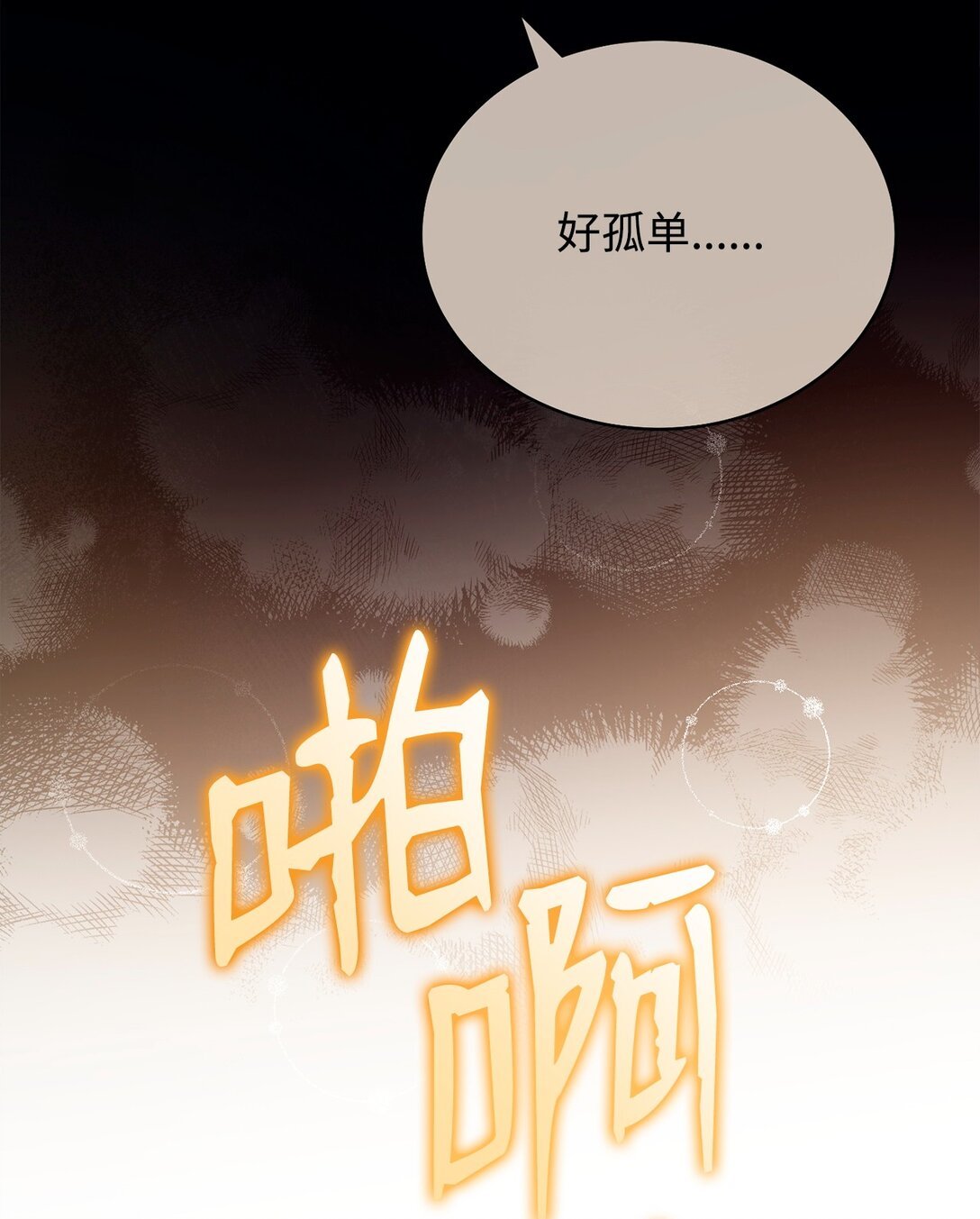 86 不是普通人