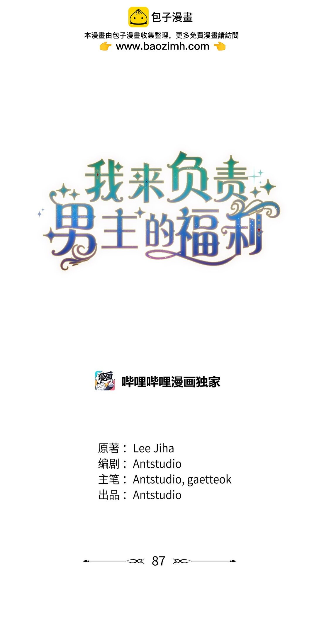 87 创世神话