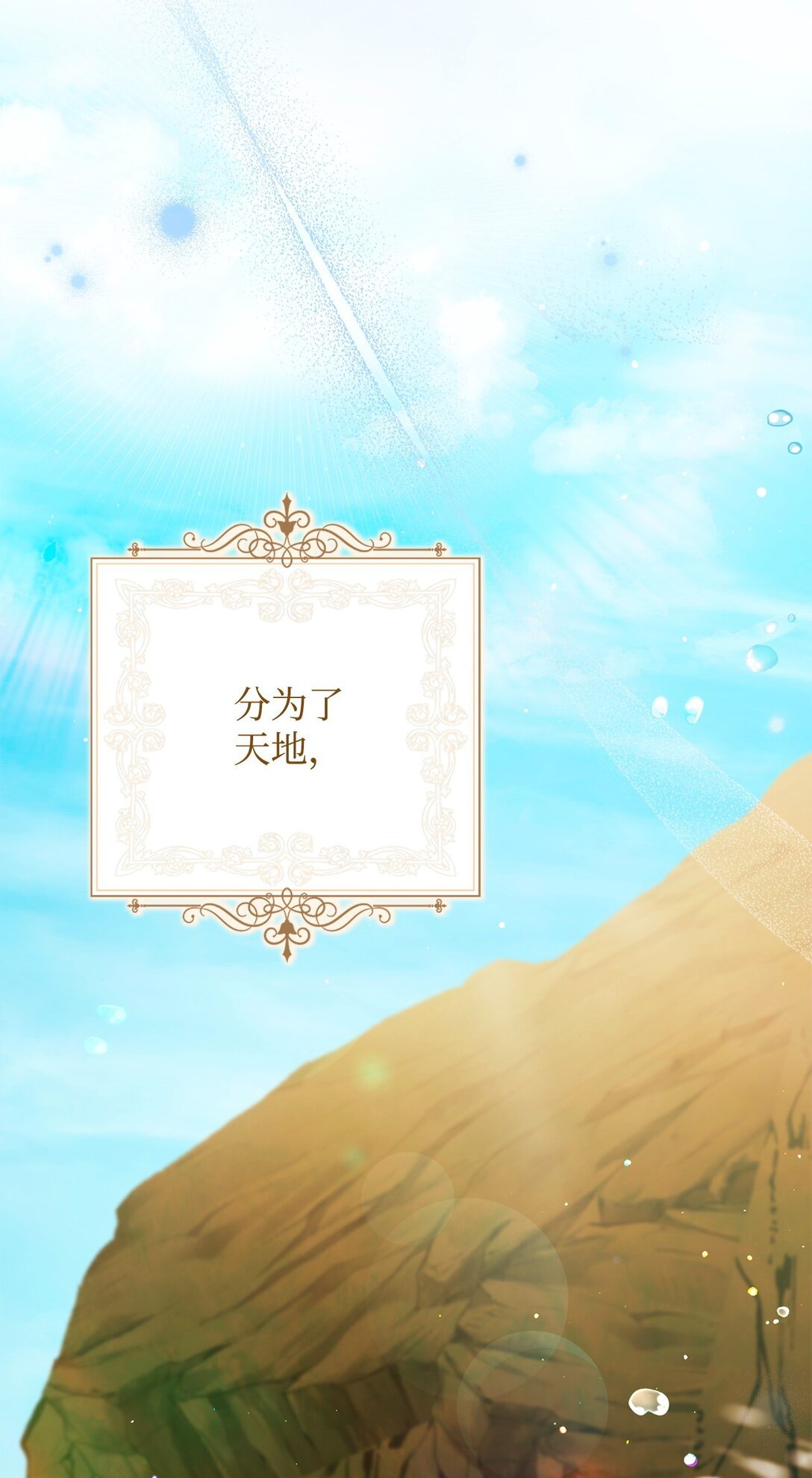 87 创世神话