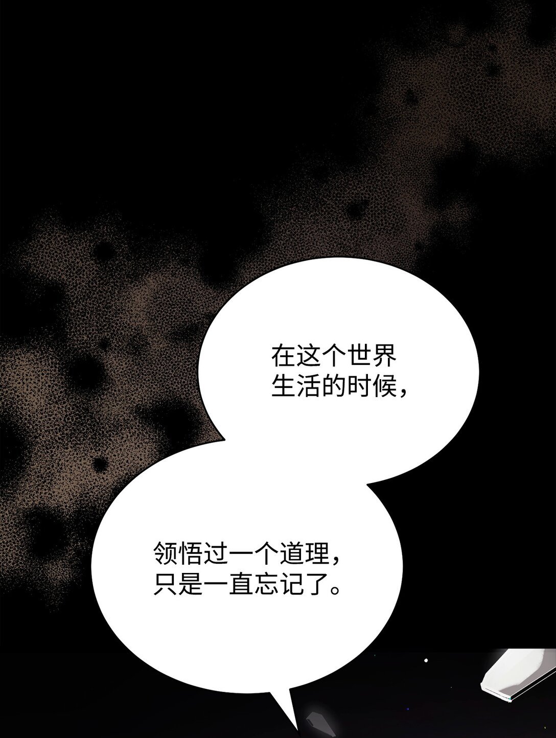 90 领悟与苏醒