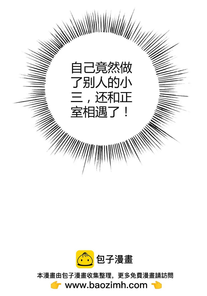 我成了小三？