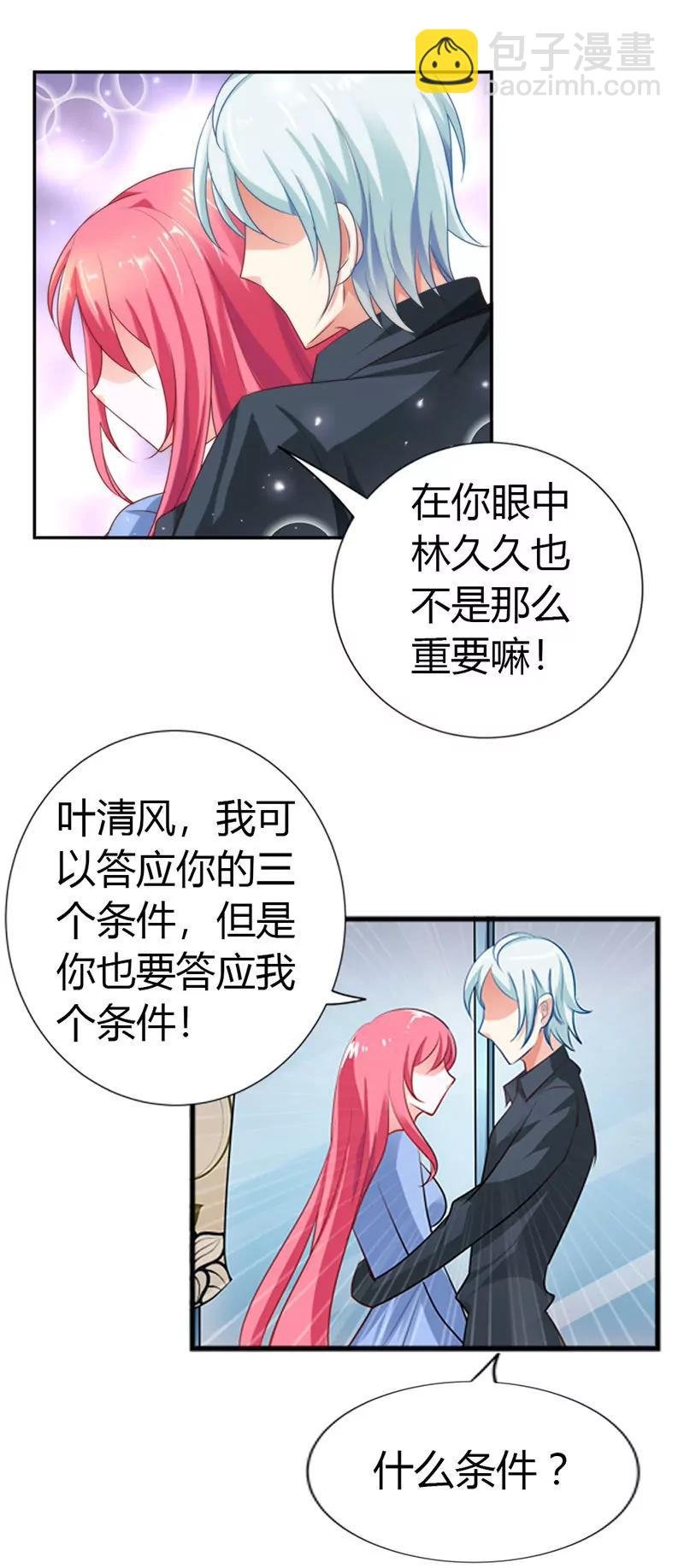 我的条件换你的吻