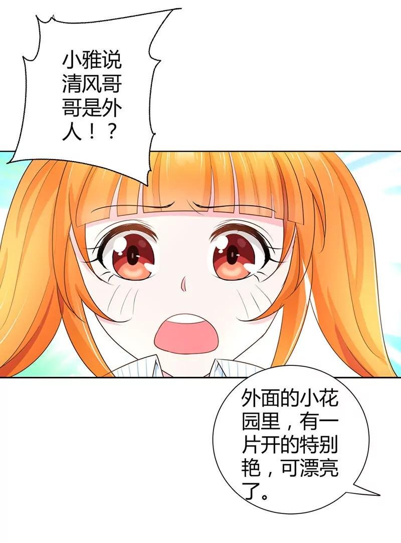 清风哥哥才不是外人