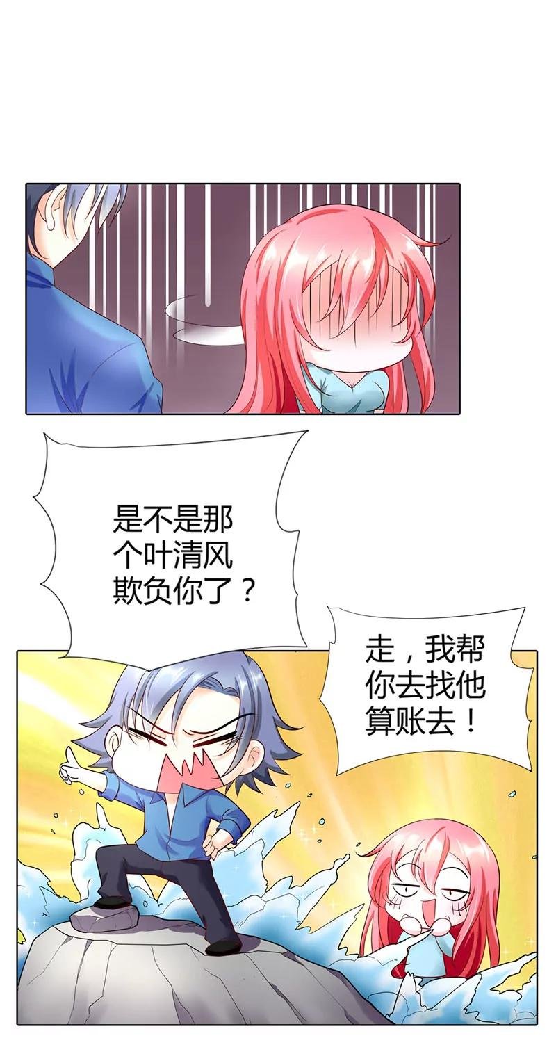 叶清风欺负你了？