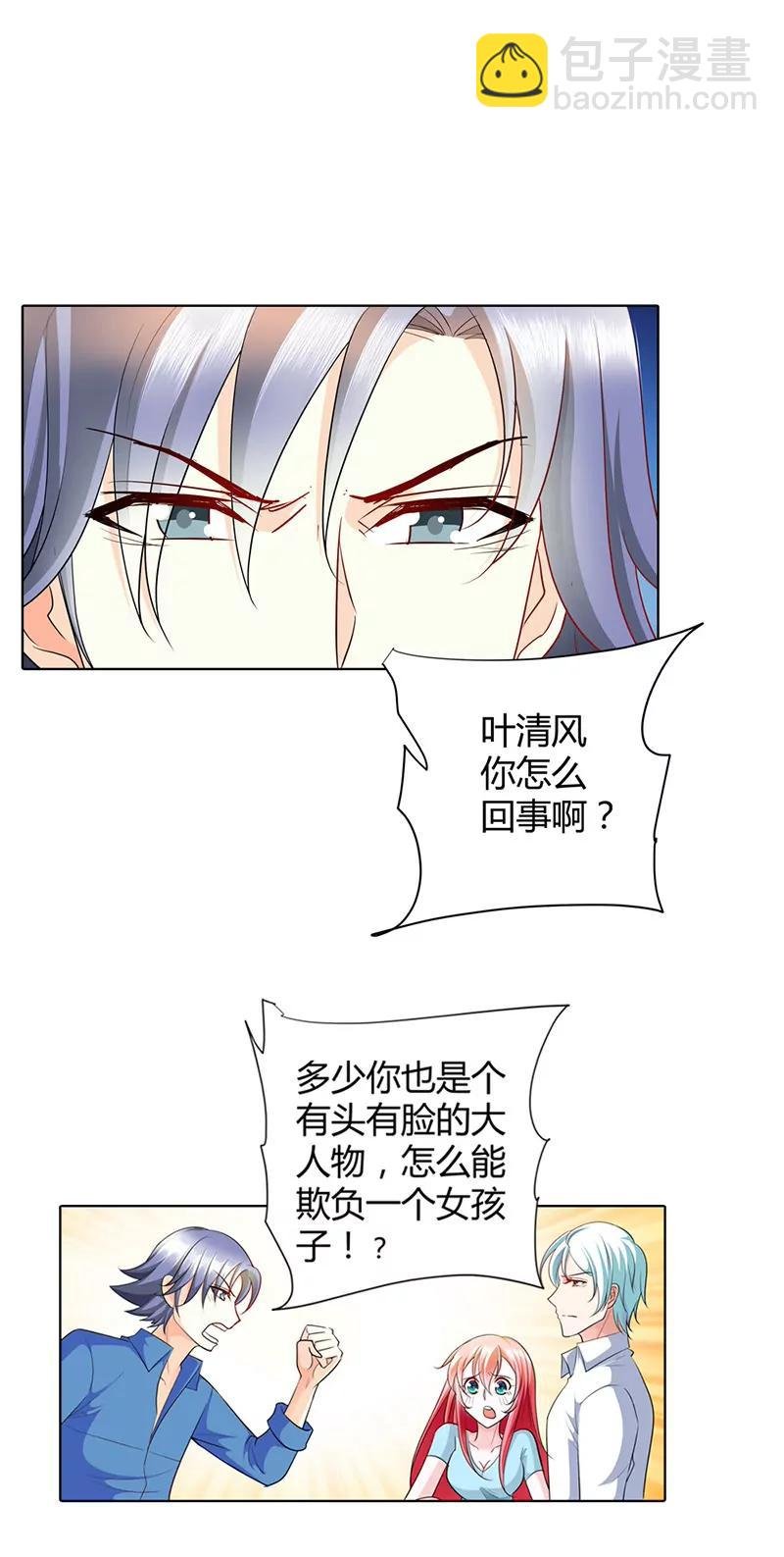叶清风欺负你了？