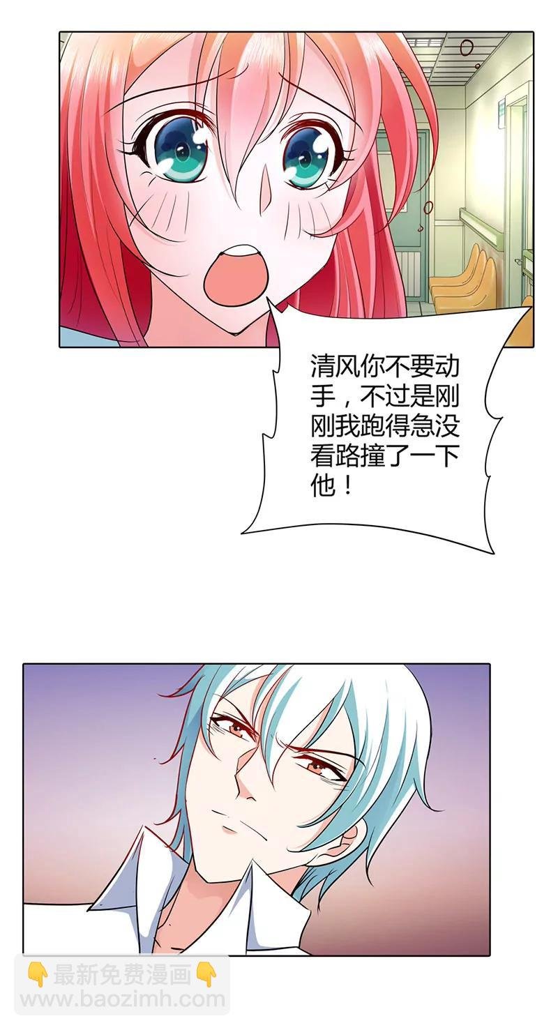 叶清风欺负你了？