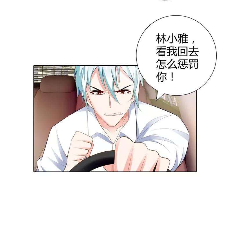 该如何惩罚你呢