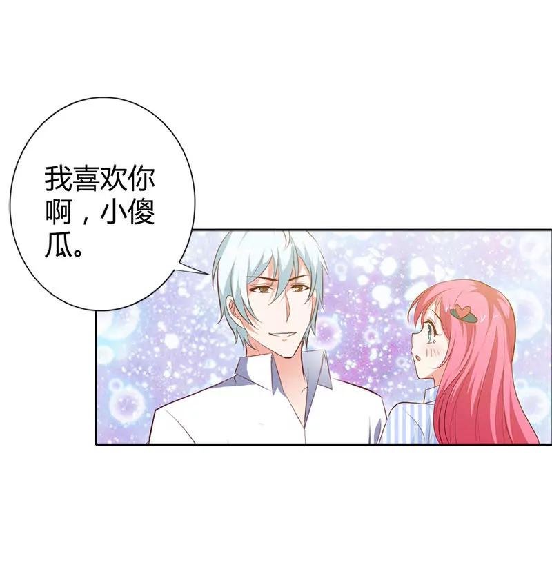 我喜欢你，小傻瓜