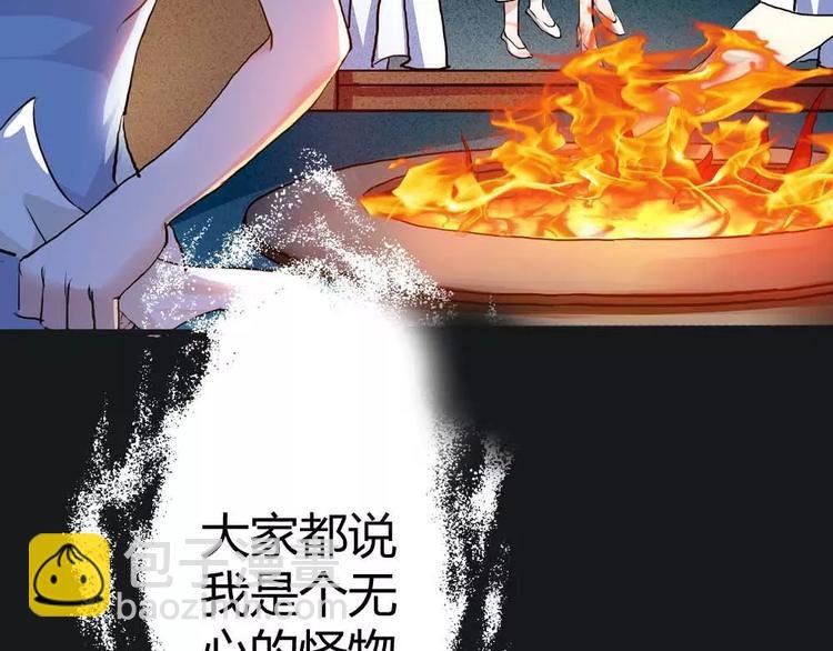 第1话 我是个无心怪物