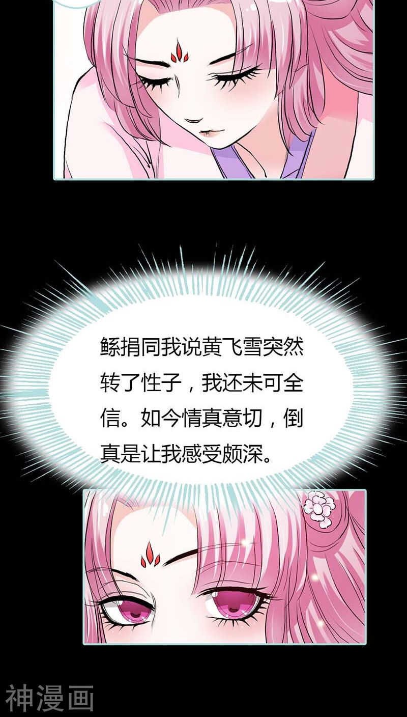 第16话 后宫一入深似海