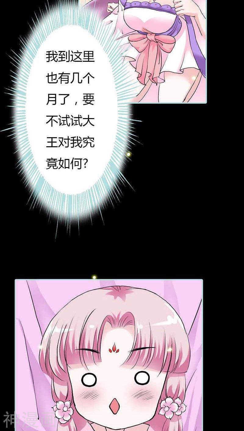 第17话 大王，来休息吧