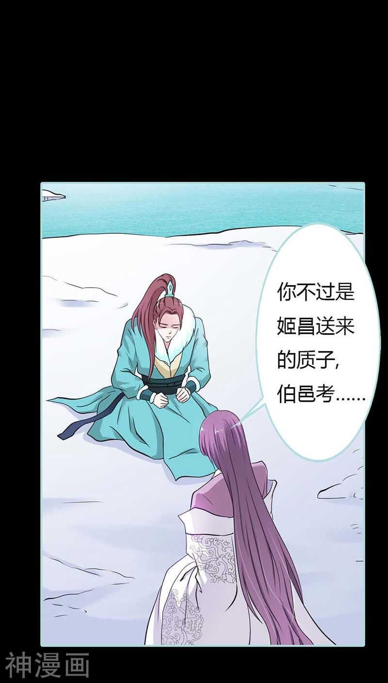 第25话 妲己的心和命都是大王的