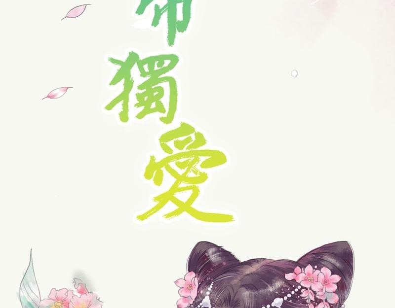 第3话 小恶女，这是我的桃花源