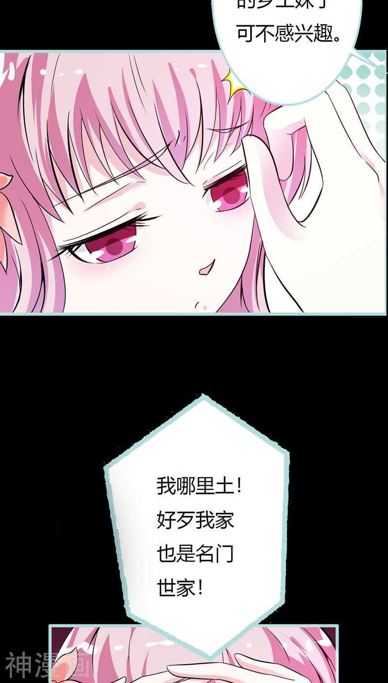 第38话 爱上我了？