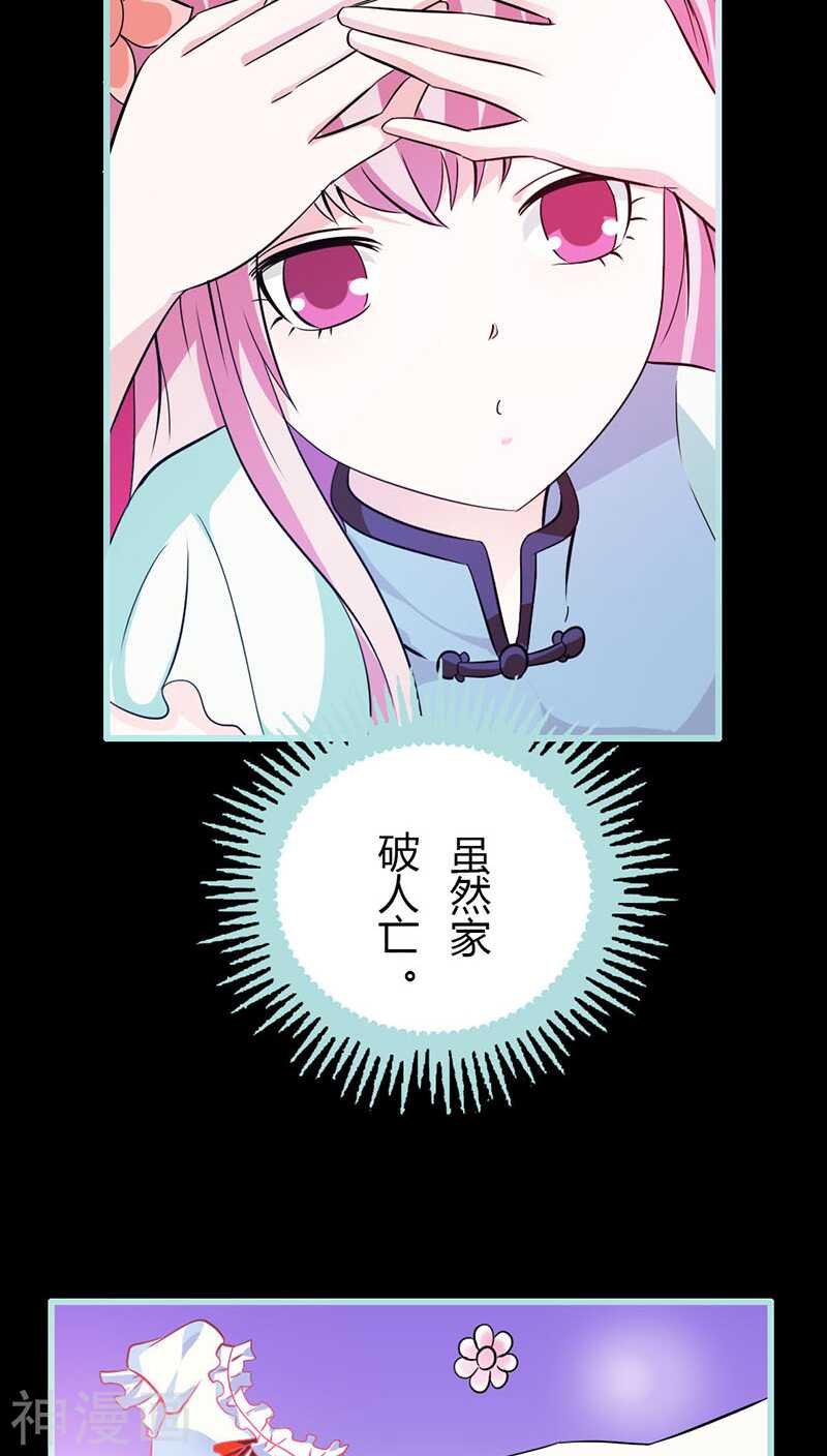 第38话 爱上我了？
