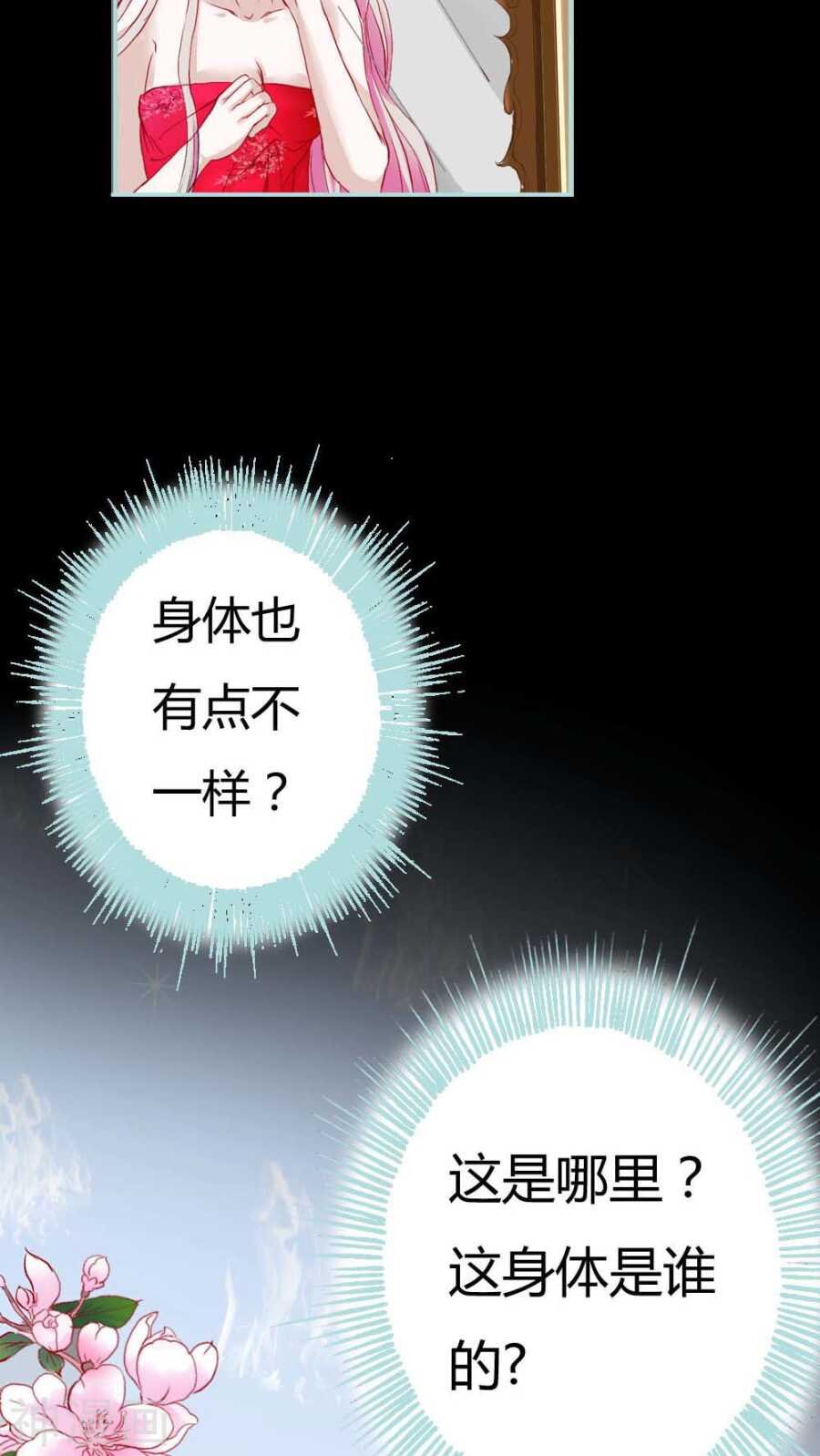 第5话 这是谁的身体