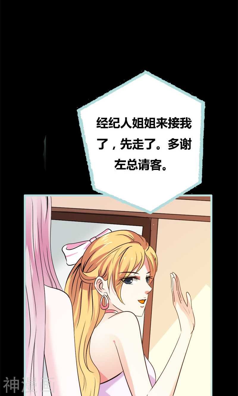 第50话 冰山总裁的陷阱