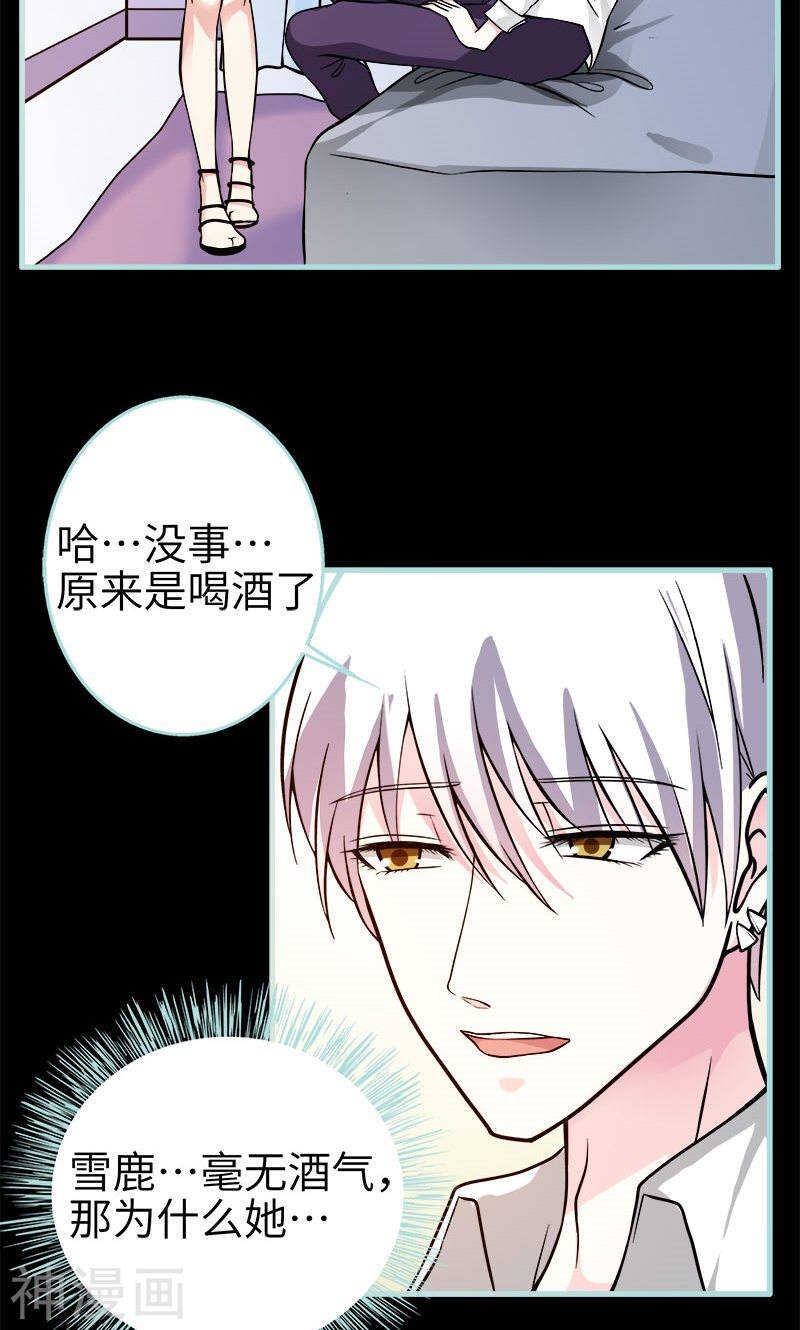 第71话 你不是雪鹿