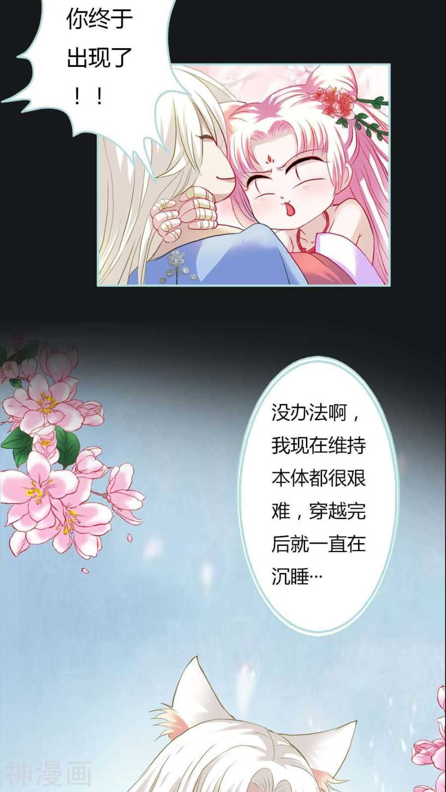 第8话 可是心却跳得好快啊