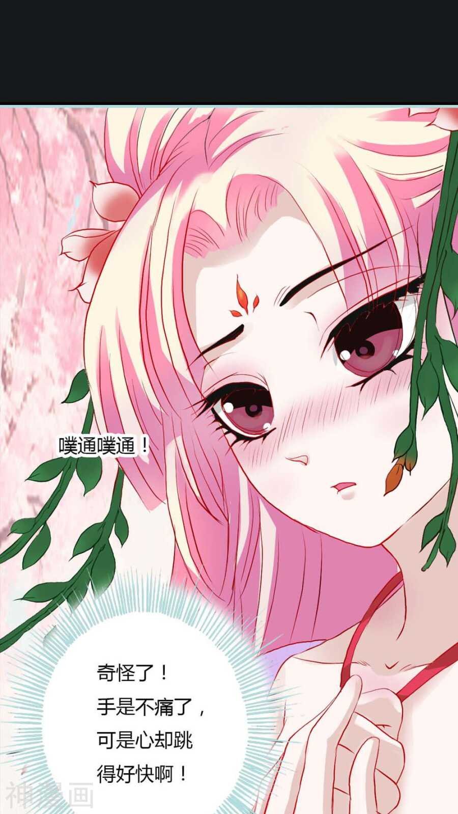 第8话 可是心却跳得好快啊