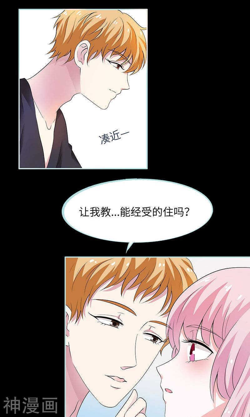 第79话 我有喜欢的人了