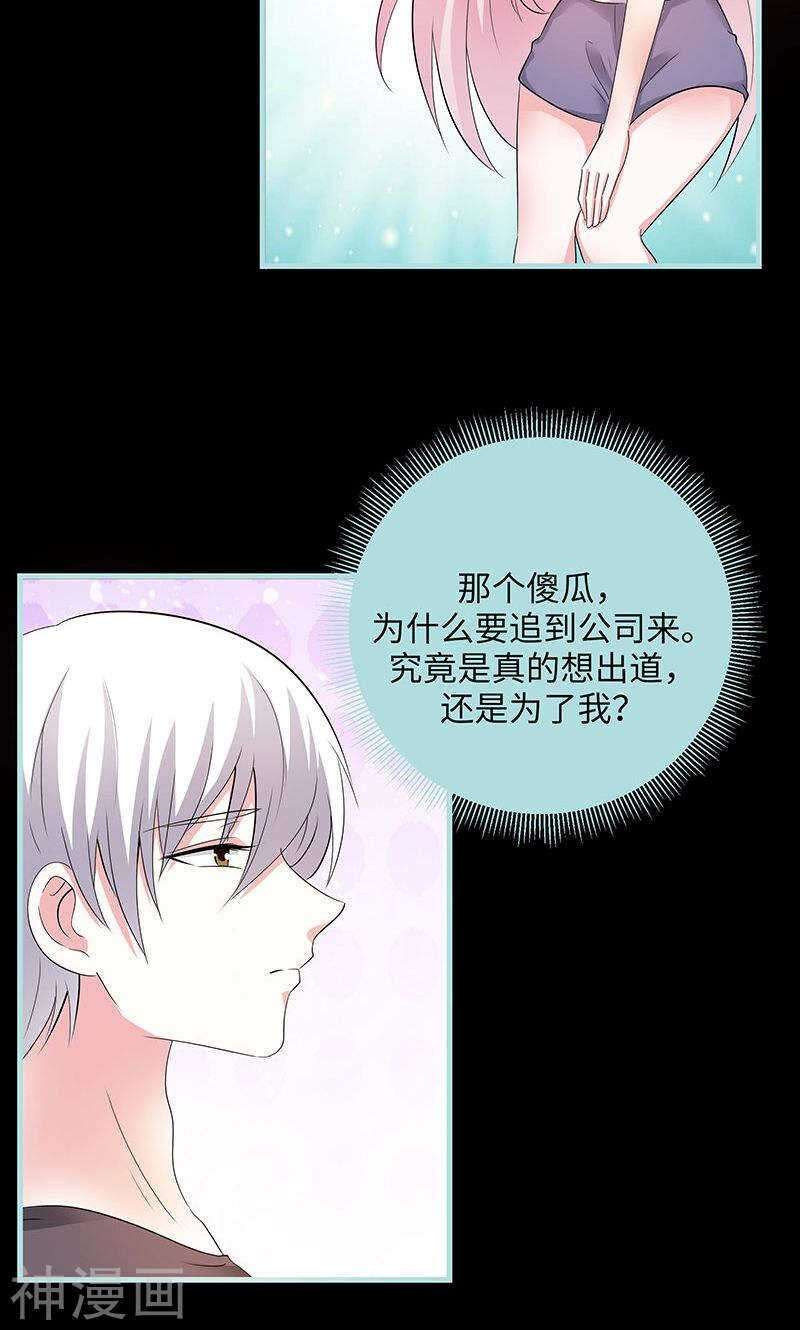 第79话 我有喜欢的人了