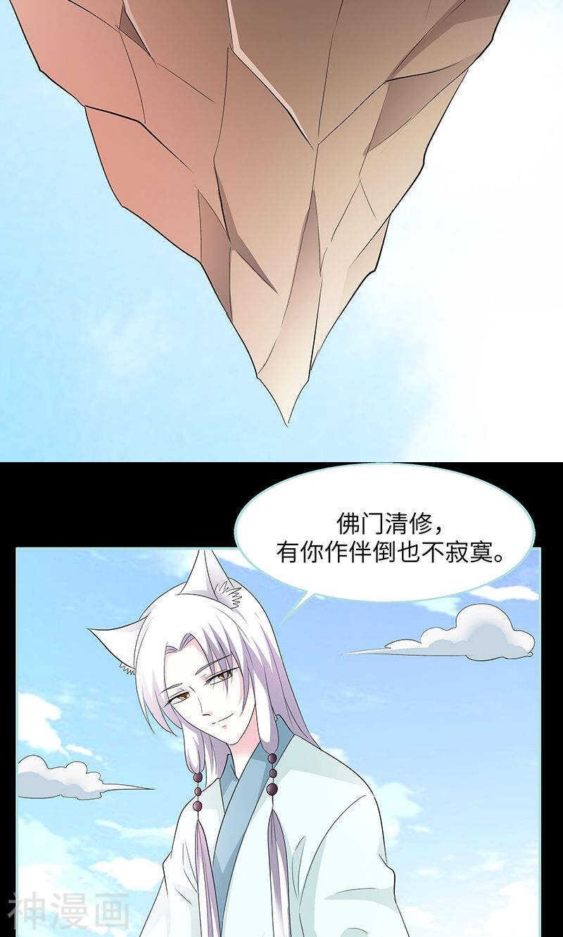 第82话 狐狸精永别了