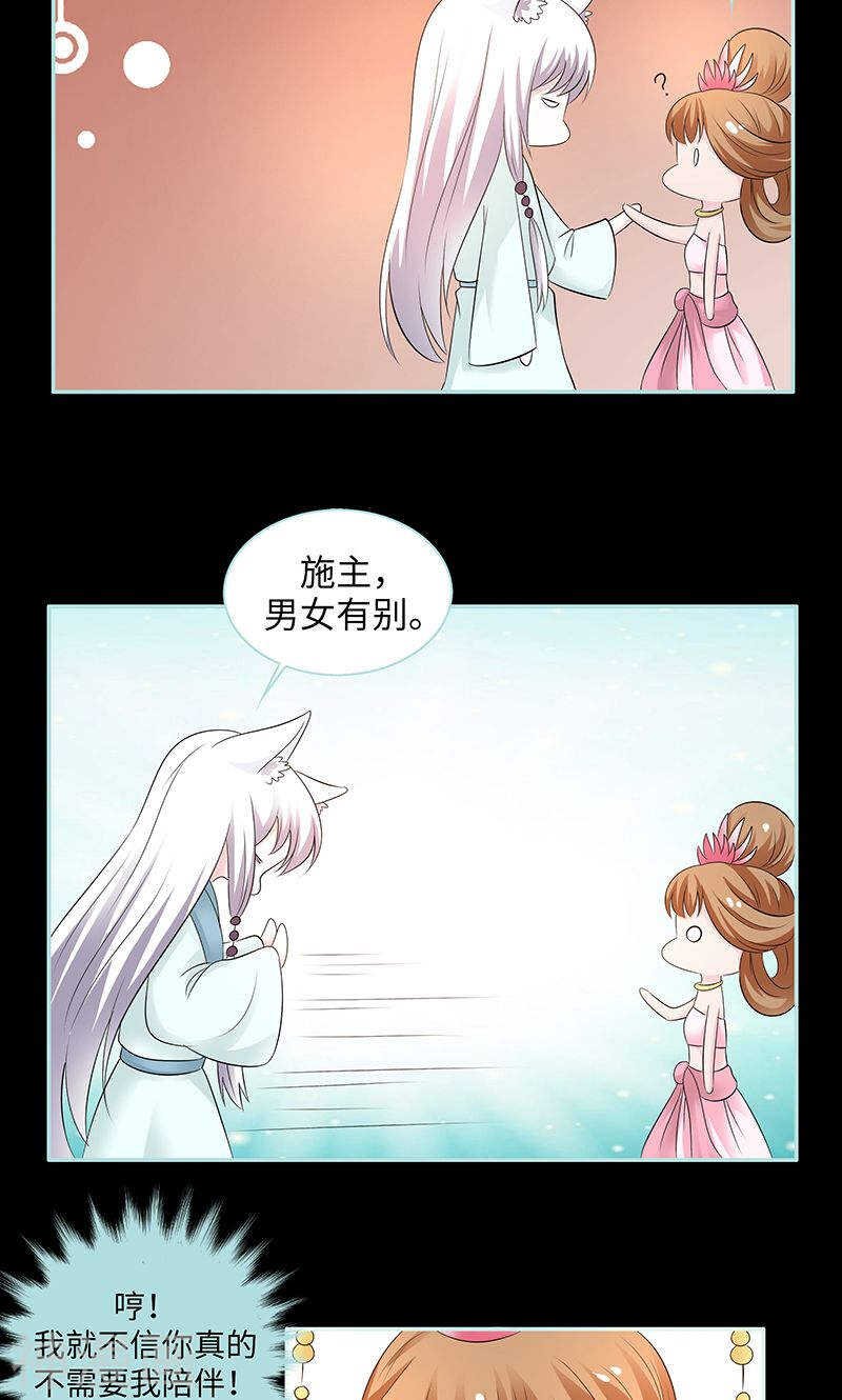 第82话 狐狸精永别了