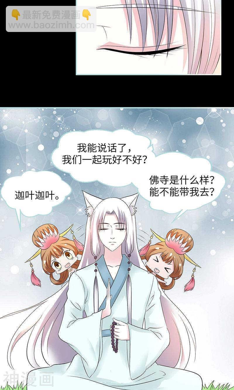 第82话 狐狸精永别了