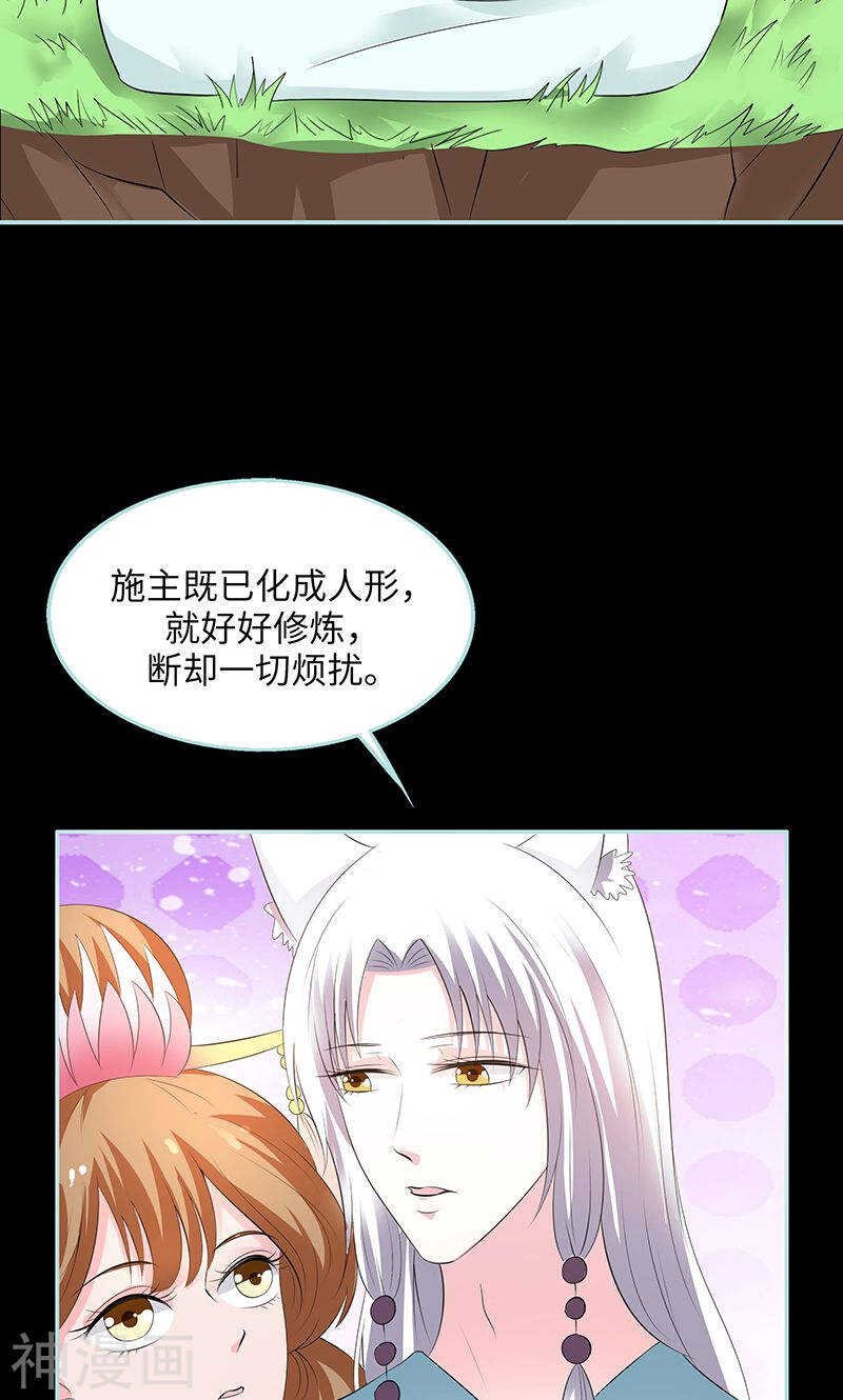 第82话 狐狸精永别了