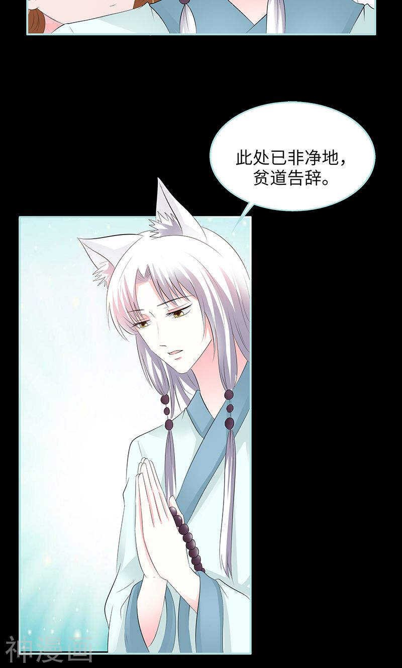 第82话 狐狸精永别了