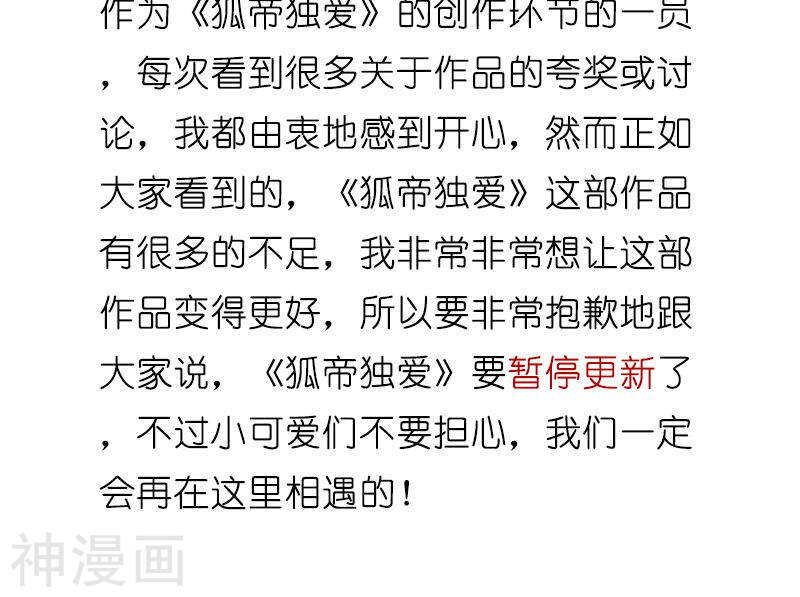 第82话 狐狸精永别了