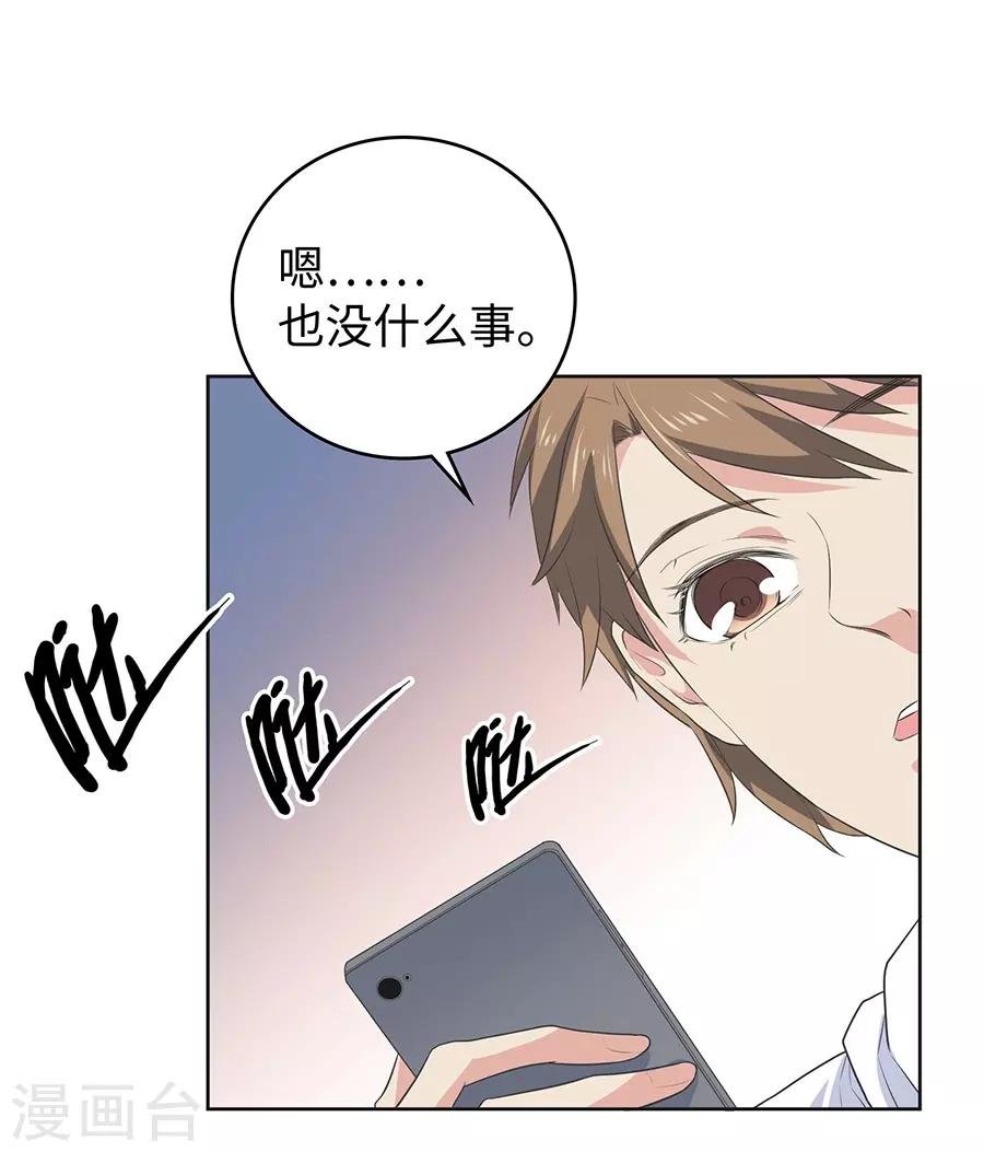 第26话3 男闺蜜