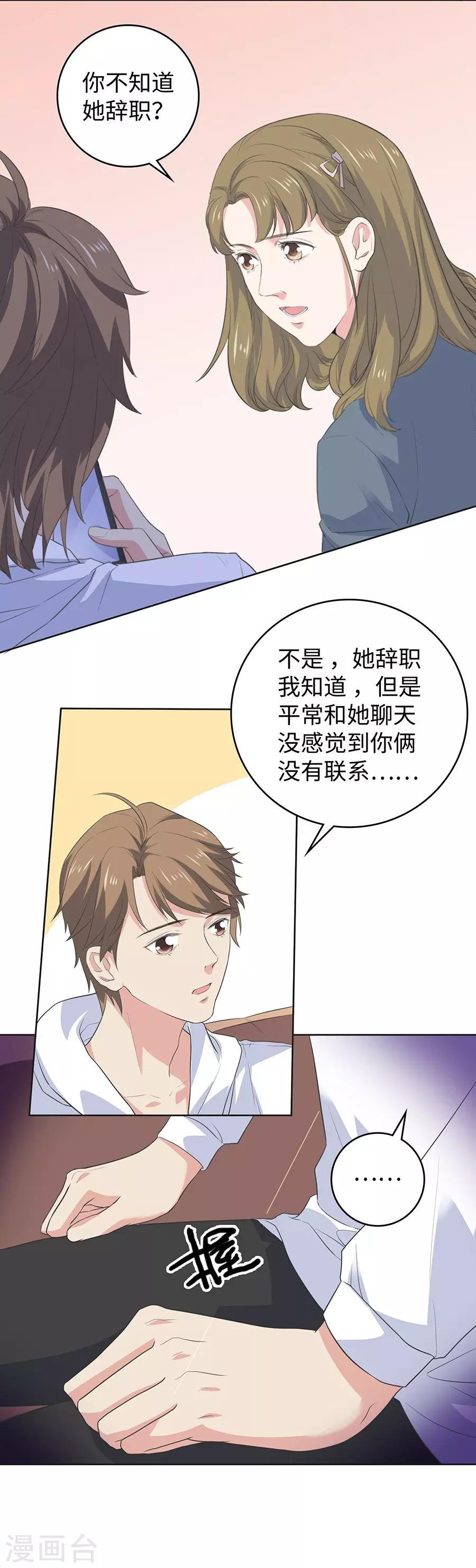 第26话3 男闺蜜