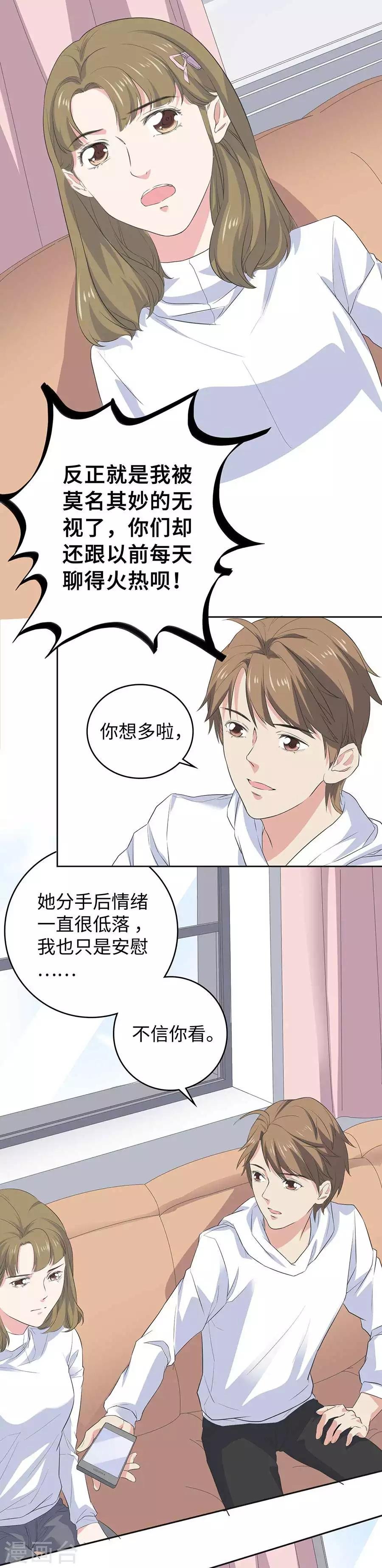 第26话3 男闺蜜
