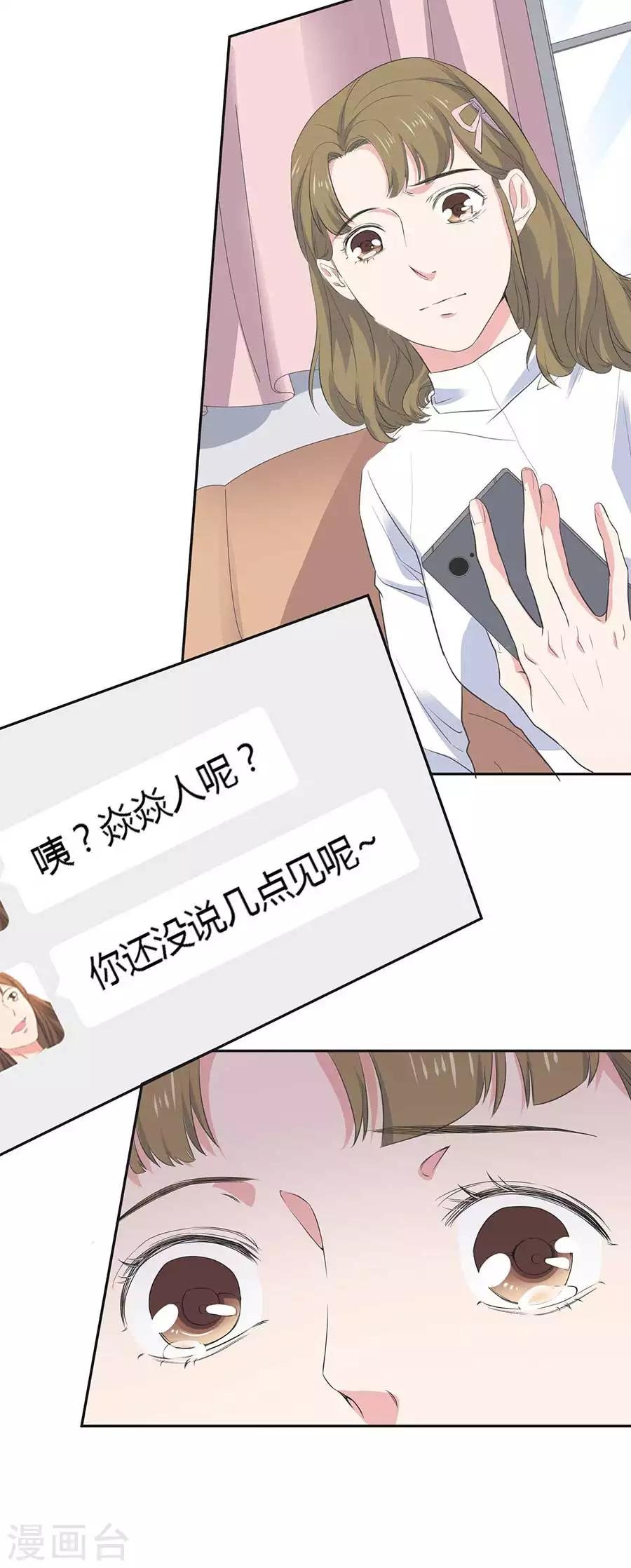 第26话3 男闺蜜