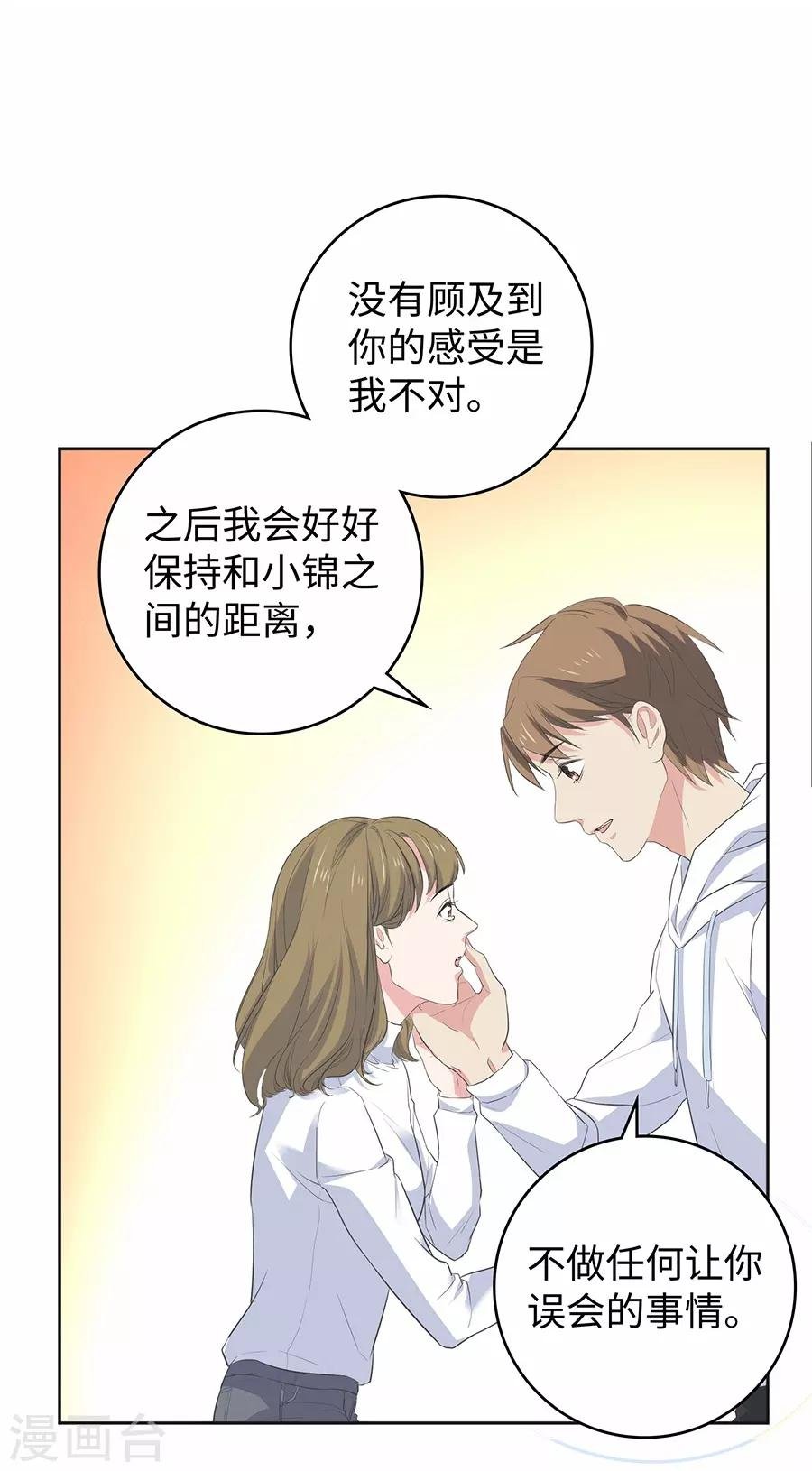 第26话3 男闺蜜