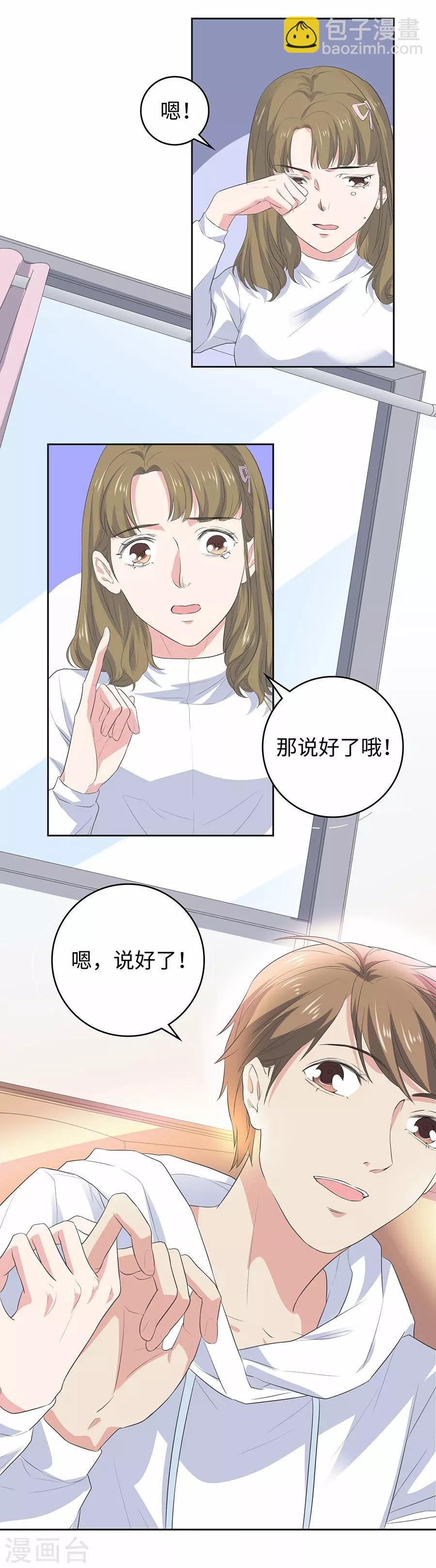 第26话3 男闺蜜