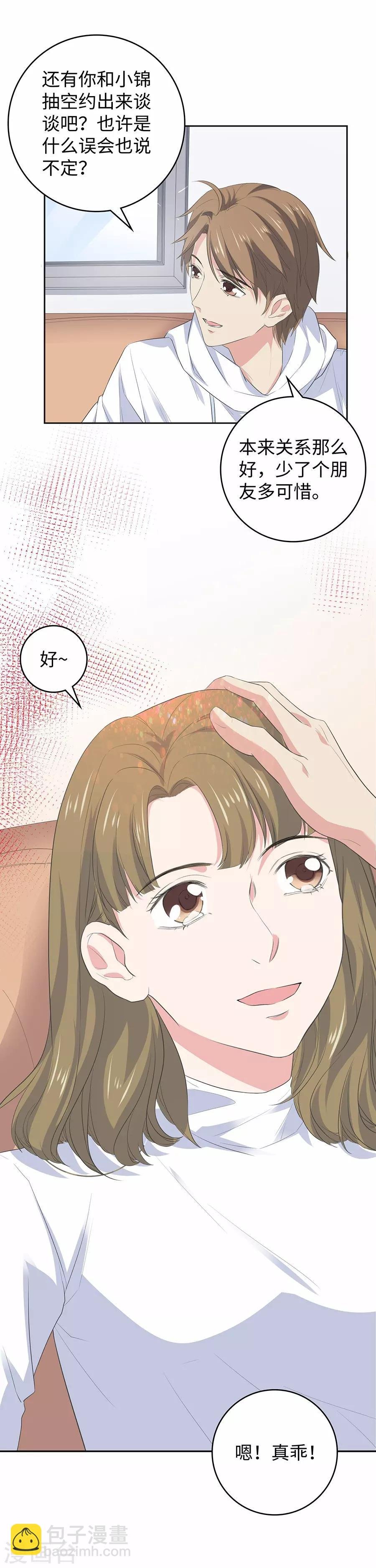 第26话3 男闺蜜