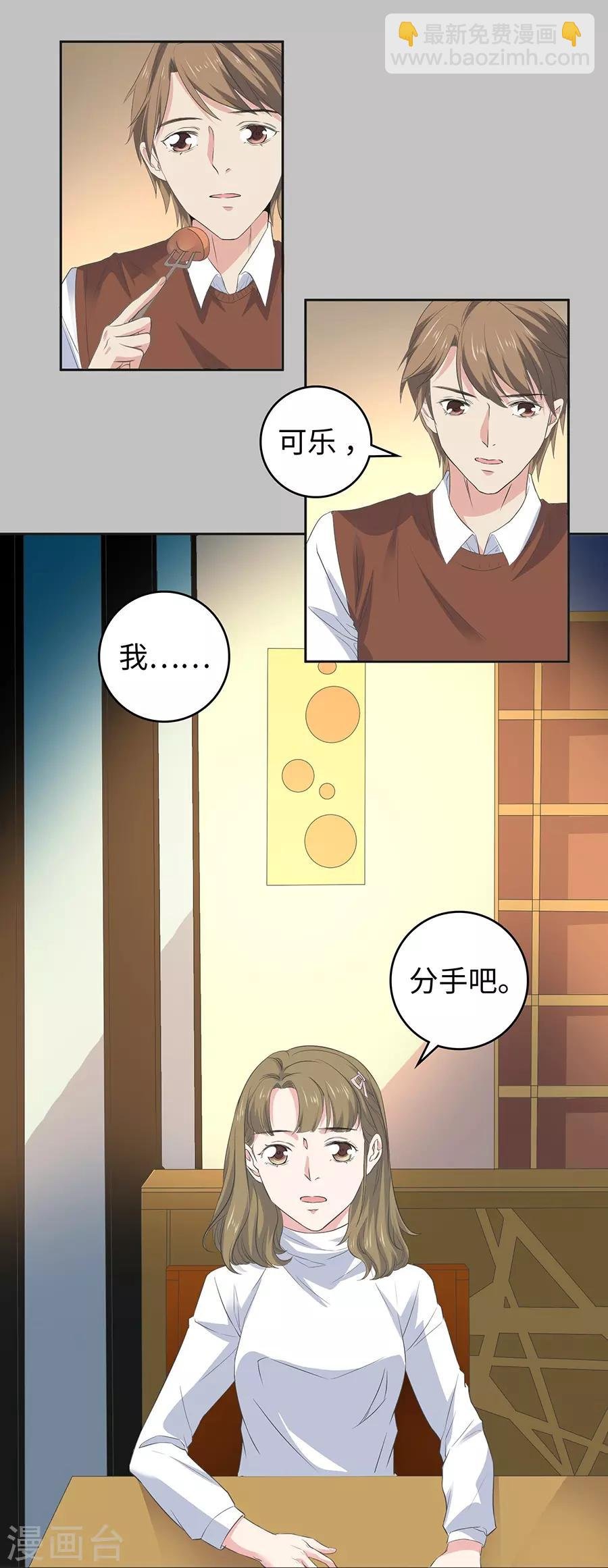 第26话3 男闺蜜